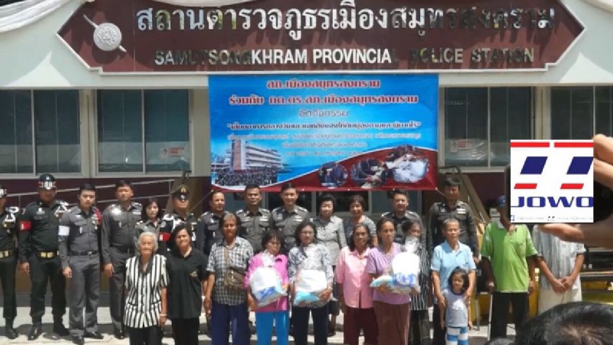 ทำดีถวายในหลวง!!ตำรวจภูธร เมืองสมุทรสงคราม มอบสิ่งของผู้ยากไร้ ถวายเป็นพระราชกุศลแด่ในหลวงรัชกาลที่ 10 (ชมคลิป)