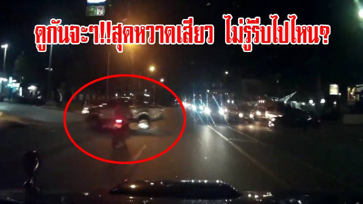 โซเชียลแห่แชร์!! คลิปหน้ารถ เบรกตัวโก่งรถตัดหน้า มาได้ยังไง มอเตอร์ไซค์หวิดดับ เล่นเสียวกันทั้งถนน ไม่รู้จะรีบไปไหน (ชมคลิป)