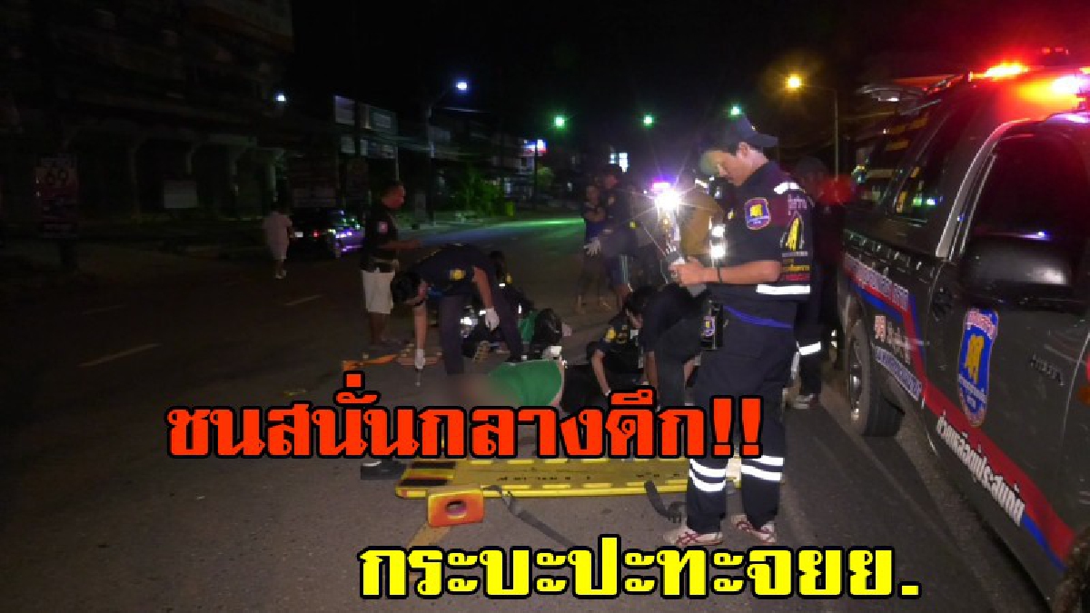 ชนสนั่นกลางดึก!! หนุ่มวัย 30 ปี ขับกระบะชนกลางลำรถจยย.สองสาวโลตัส เจ็บสาหัสทั้งคู่ เผยสาวโลตัสขี่ออกจากปั๊มตัดหน้าตนเบรกรถไม่ทัน (มีคลิป)