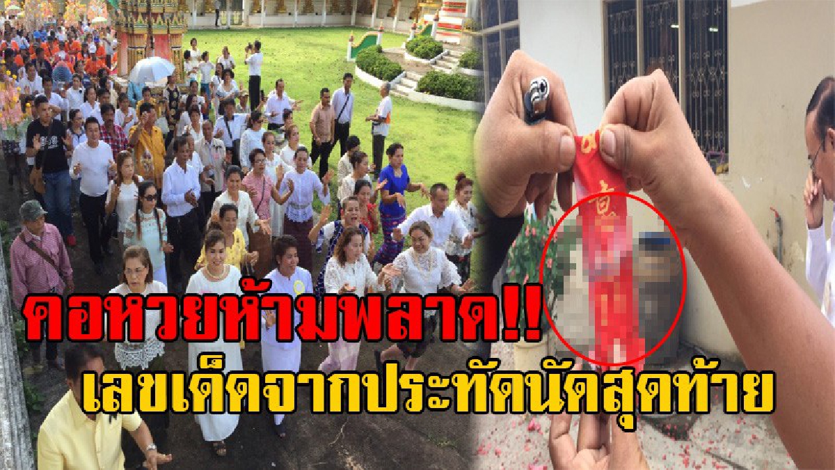 ฮือฮากันยกใหญ่!! สายบุญวัดดังเมืองคอน ทอดผ้าป่าสามัคคีจุดประทัดหมื่นนัด เฮลั่นตัวเลขมงคลจากประทัดนัดสุดท้าย ทุ่มเสี่ยงโชคหมดหน้าตัก (มีคลิป)