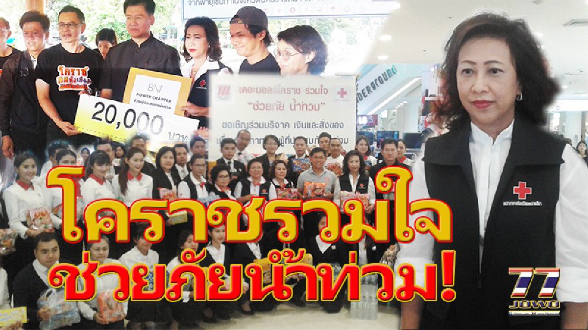 เฉยไม่ได้..คนไทยต้องช่วยกัน!! นักธุรกิจใจป้ำระดมทุนบริจาคช่วยผู้ประสบภัยพิบัติวันเดียวได้กว่า"ครึ่งล้านบาท" (ชมคลิป)