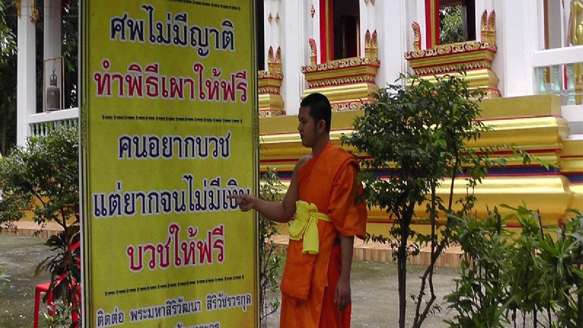 นี่แหละวัดตัวอย่าง!! วัดดังเมืองนครนายก ขึ้นป้ายบวชฟรีเผาศพฟรี พร้อมบำเพ็ญกุศล สวดพระอภิธรรมให้ทุกคืน ช่วยเหลือคนยากจน