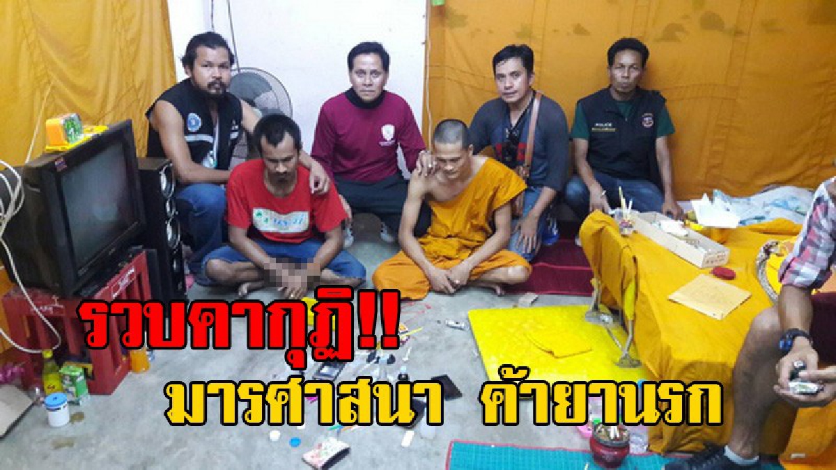 สะเทือนวงการศาสนา!! ตร.บุกจับพระดังเมืองคอน เปิดกุฏิค้ายาเสพติด อ้างหน้าด้านๆ คิดว่าบวชเป็นพระ คงไม่ถูกตำรวจตรวจค้น!? (มีคลิป)