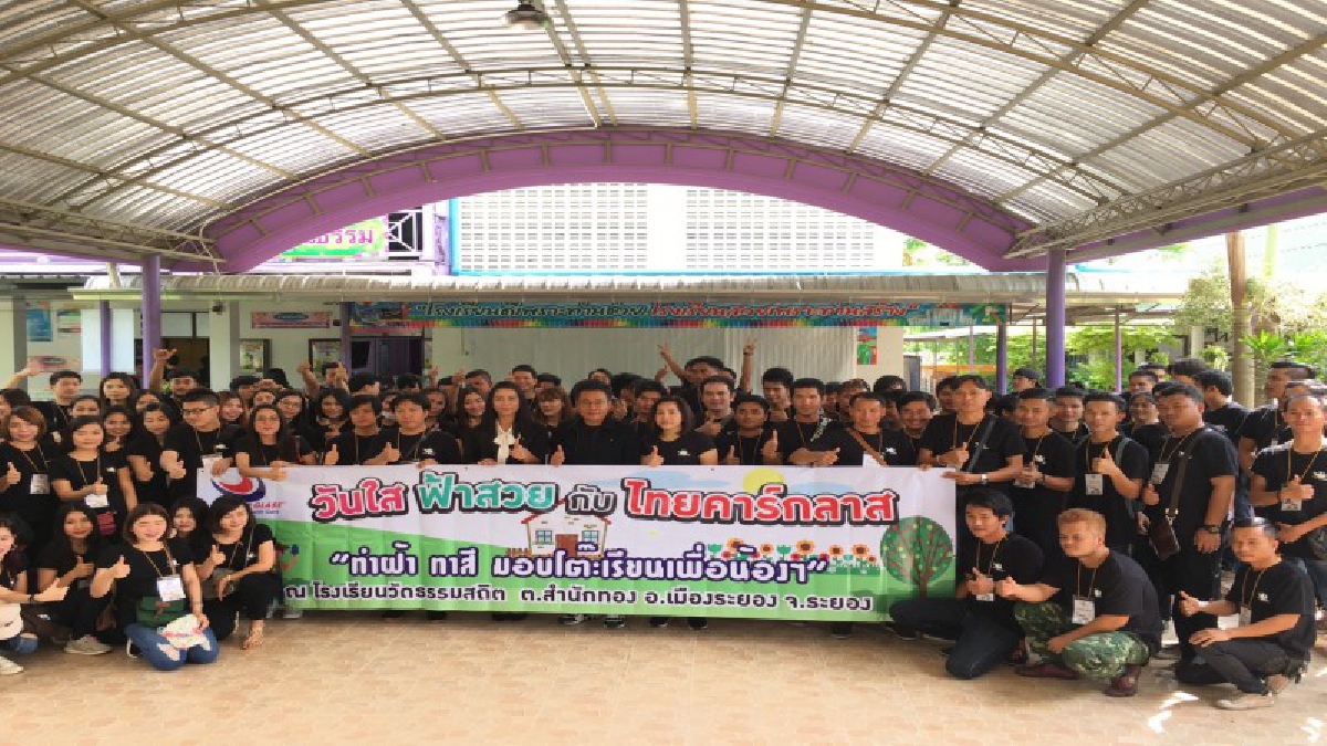 อีกหนึ่งโครงการดีๆ!! กิจกรรม "วันใสฟ้าสวยกับไทยคาร์กลาส" มอบสิ่งดีๆ ให้น้องโรงเรียน "วัดธรรมสถิต" จ.ระยอง!? (ชมคลิป)