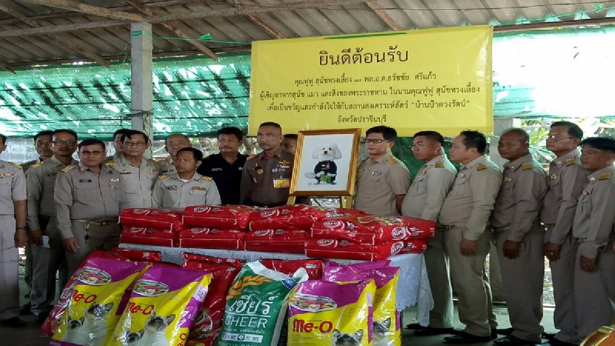 สุดปลาบปลื้ม!! สมเด็จพระเจ้าอยู่หัวมหาวชิราลงกรณบดินทรเทพยวรางกูล พระราชทานอาหารสัตว์ แก่สถานสงเคราะห์สัตว์บ้านตวงรัตน์ (คลิป)