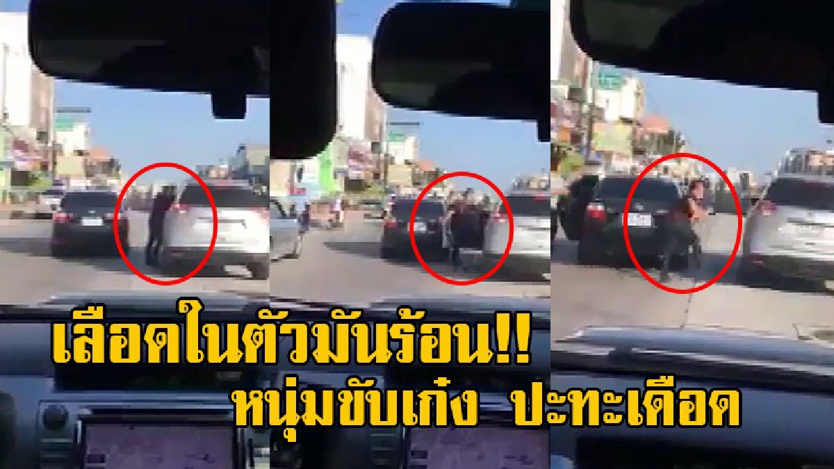 เปิดคลิปสุดเดือด!! หัวร้อนเหลือเกิน คนขับรถเก๋งทะเลาะกัน อีกฝ่ายสู้ไม่ได้ เปิดหลังรถคว้ามีดไล่ฟันคู่อริ ก่อนขับรถหนีไปได้ทัน (มีคลิป)