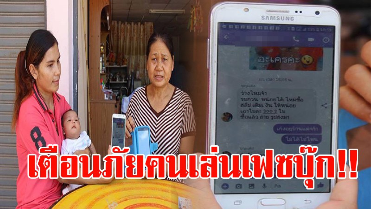 เตือนภัย..ใกล้ตัว!? สาวร้านเสริมสวย สุดช็อกเมื่อโดนมือมืดแฮกเฟซบุ๊ก ขอให้เพื่อนเติมเงินให้ 300 บาท ส่งขอไปกว่า 100 คน เพิ่งรู้ตัว!? (ชมคลิป)