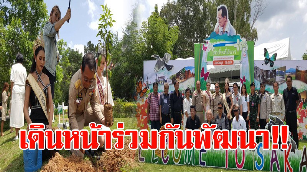 สระแก้ว!! แถลงข่าวเล่าเรื่อง "การยกระดับกลุ่มอาชีพหมู่บ้านเศรษฐกิจพอเพียง" กลุ่มจังหวัดภาคกลางตอนกลาง (ชมคลิป)