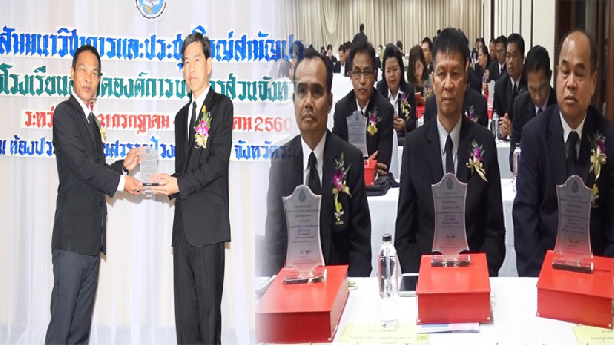 ร่วมมือพัฒนา!! ส.บ.อ.ท. ประชุมสัมมนาทางวิชาการประจำปี เพื่อยกระดับมาตรฐานการศึกษาโรงเรียน มอบรางวัลให้ผู้บริหารดีเด่น (ชมคลิป)