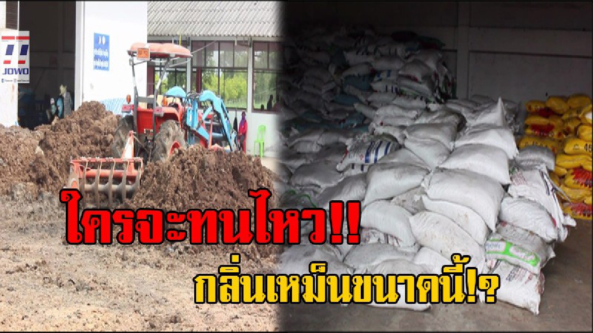 น้ำไม่ท่วมแต่ขอสั่งปิด!? ผอ.สั่งปิดร.ร.ไม่มีกำหนด หนีกลิ่นเหม็นขี้ไก่ หลังนร.เกิดอาการคลื่นไส้ อาเจียนเป็นจำนวนมาก จนไม่มีสมาธิในการเรียน!!