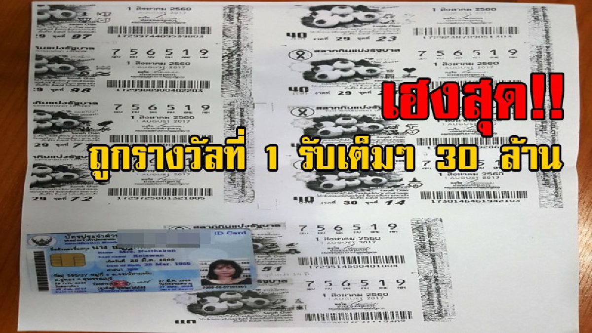 เศรษฐีใหม่ป้ายแดง!! แม่ค้าขายอาหารตามสั่ง ดวงเฮงสุดๆโชคหล่นทับเต็มๆ ถูกลอตเตอรี่รางวัลที่ 1 จำนวน 5 คู่ รับเงินรางวัล 30 ล้านบาท