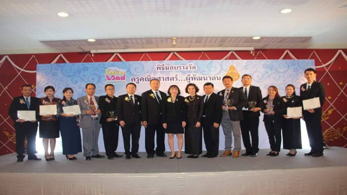 ปทุมธานี - ดรีมเวิลด์ร่วม สพฐ.ประกวดครูคณิตศาสตร์ผู้พัฒนาตน เชิดชูต้นแบบประเมินครูอย่างไรให้เด็กเรียนดี