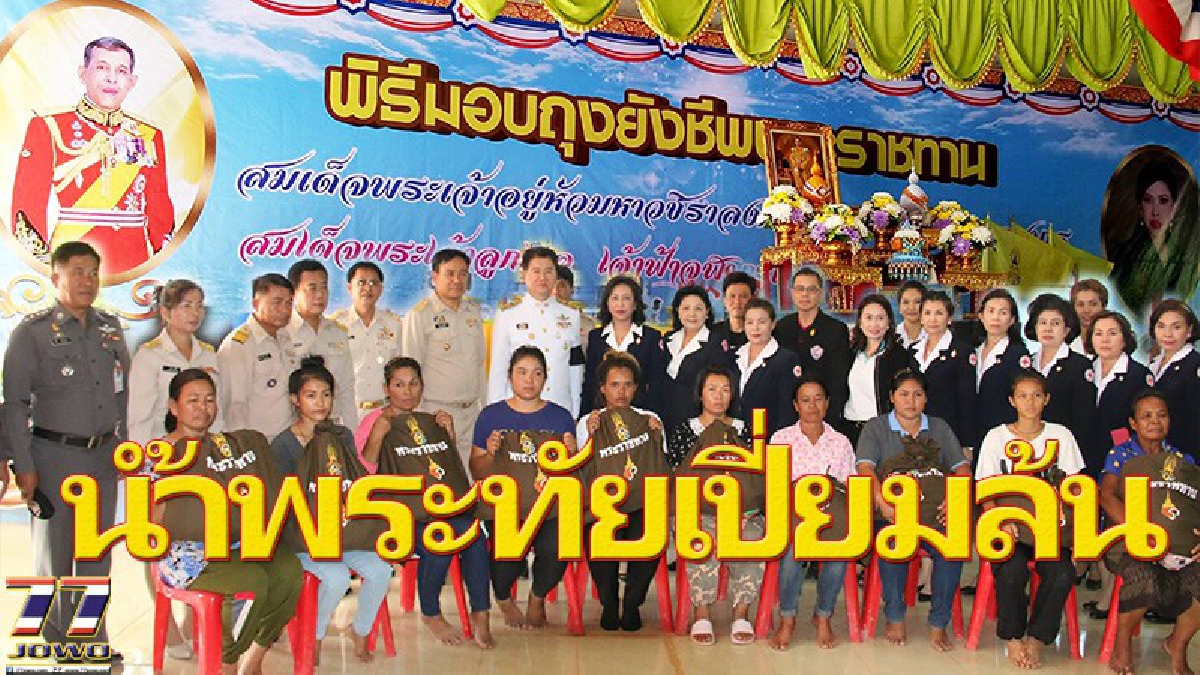 สุดซาบซึ้ง!! &ldquo;วิเชียร&rdquo;ผวจ.โคราช เป็นผู้แทนพระองค์ นำถุงยังชีพพระราชทาน ซับน้ำตาชาวอำเภอเทพารักษ์ ที่ประสบอุทกภัย