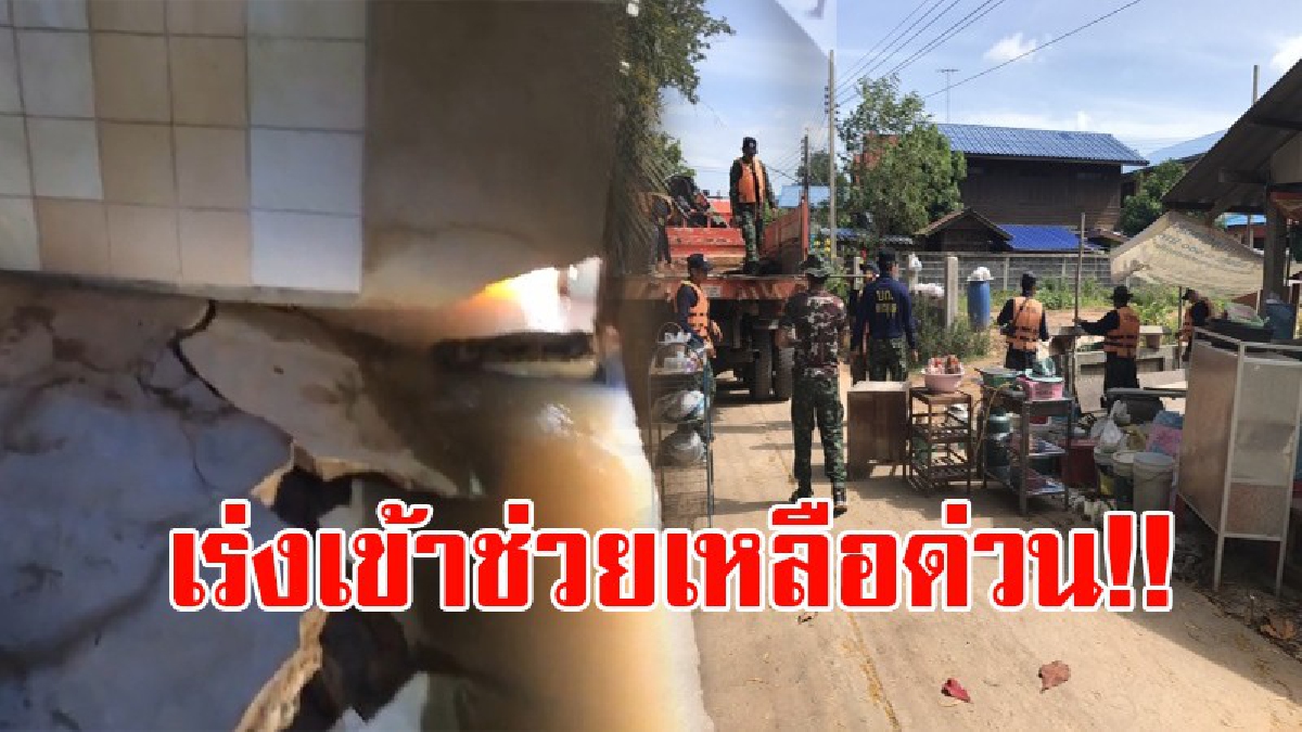 ชัยภูมิ!! จนท. ตำรวจ ทหาร เร่งเข้าช่วยชาวบ้าน ถูกน้ำหลากท่วมบ้านทรุด ต้องช่วยกันเร่งขนย้ายสิ่งของออกจากบ้าน!? (ชมคลิป)
