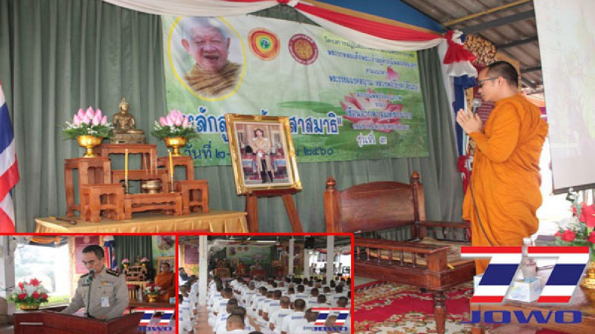 เรือนจำคลองด่าน!! เปิดหลักสูตรฝึกสมาธิพัฒนาจิตใจผู้ต้องขัง เพื่อให้ผู้ต้องขังได้รับการพัฒนาระดับจิตใจให้สูงขึ้น (ชมคลิป)