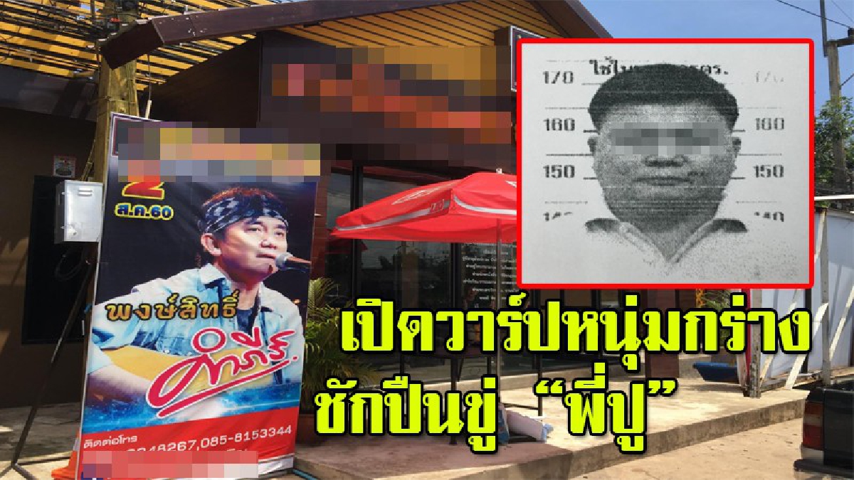 มิน่าล่ะ กร่างได้ที่!! หนุ่มชักปืนขู่ "ปู พงษ์สิทธิ์" หน้าเวทีขณะเล่นคอนเสิร์ตบนเวทีผับดัง ที่แท้เป็นทหารอากาศ (มีคลิป)