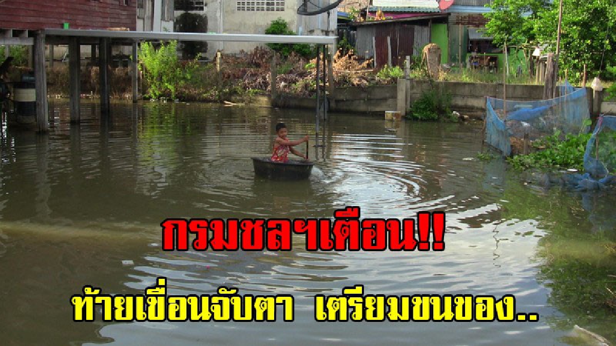 ระดับน้ำในแม่น้ำน้อยเพิ่มสูงขึ้นจนล้นตลิ่ง เข้าท่วมบ้านเรือนและไร่นาชาวบ้าน ชลประทานประกาศเตือน!!ให้ติดตามสถานการณ์น้ำอย่างใกล้ชิด(มีคลิป)
