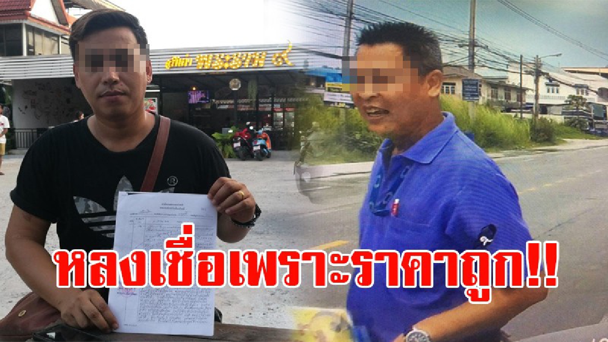 โกงกันซึ่งหน้า!? โจรแสบ ตีเนียนหลอกเป็นเอเย่นต์ขายเหล้าชื่อดัง ดักลูกค้าหน้าร้านขายส่ง เผยจัดโปรทั้งถูกทั้งแถม ก่อนเชิดเงินหนี!!