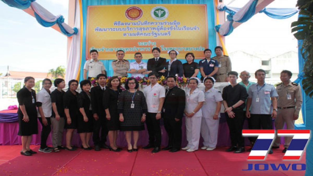 เรือนจำสมุทรปราการ ลงนาม MOU ร่วมมือโรงพยาบาลบางบ่อดูสุขภาพผู้ต้องขัง เพื่อให้เข้าถึงการรักษาพยาบาล และการดูแลสุขภาพแบบเดียวกับคนทั่วไป!!