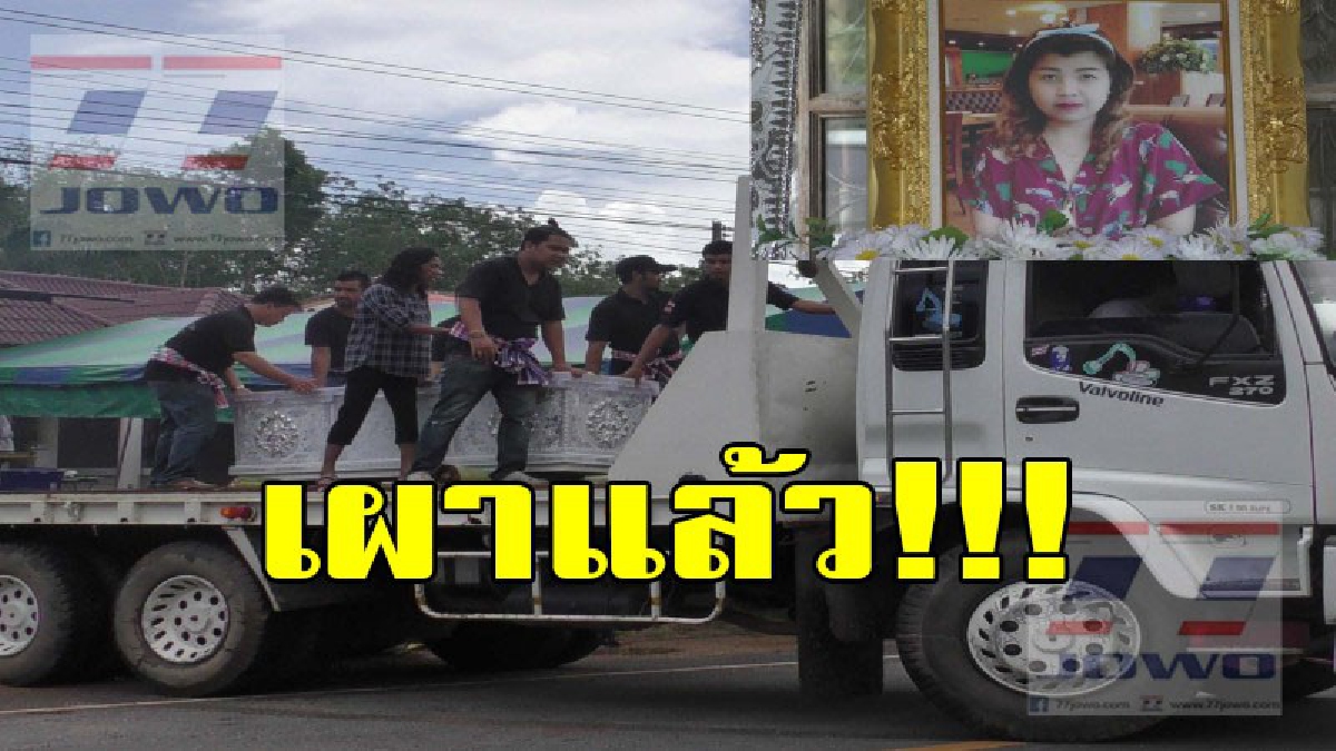 ครอบครัวสุดเศร้า!!เผาแล้วศพสาวแม่ลูก1เสียชีวิตในห้องน้ำโรงเรียน ตร.ให้ความมั่นใจในการรวบรวมหลักฐานว่าผู้ต้องหาคือ ผอ.ร.ร. แน่นอน (มีคลิป)