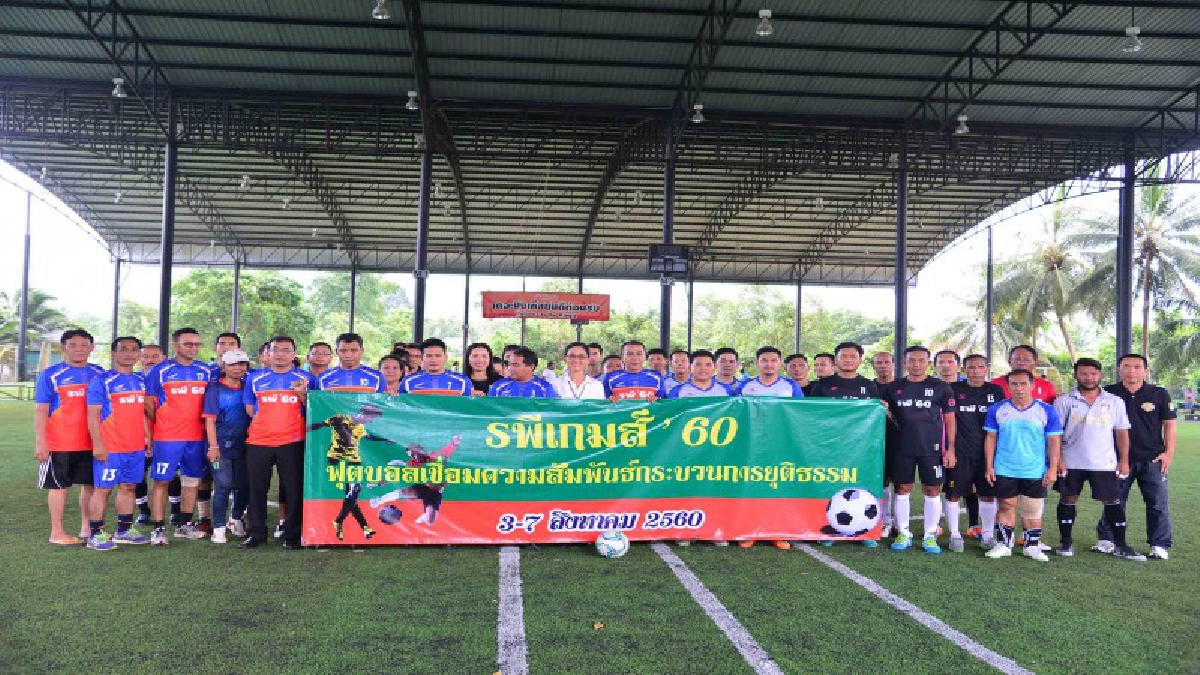 ดวลเข้ง!! หน่วยงานในสังกัดยุติธรรมจังหวัดระนอง จัดดวลเข้งเชื่อมความสามัคคี เนื่องในวัน"รพี"