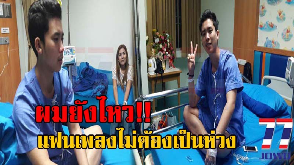 ชาวโซเชียลแห่ให้กำลังใจ!! แฟนเพลงห่วงหนัก "เบิ้ล ปทุมราช อาร์สยาม" ถูกหามส่งโรงพยาบาล หลังโหมงานหนัก ระดมหาทุนช่วยน้ำท่วมภาคอีสาน (มีคลิป)