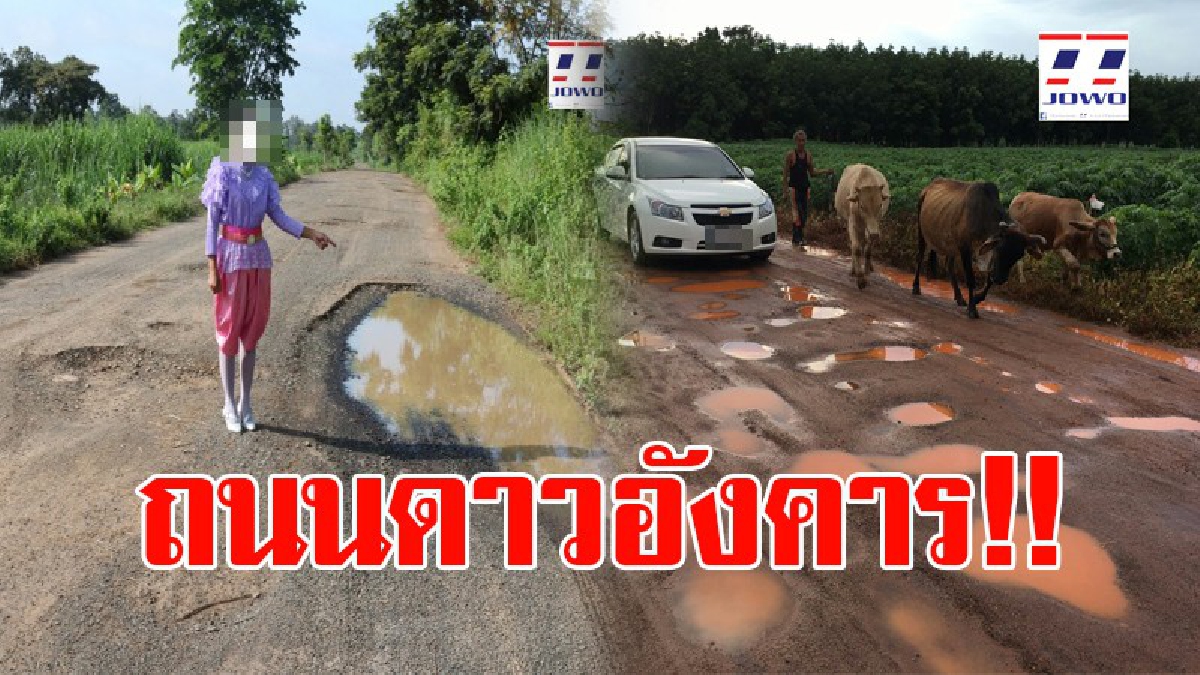 กุมารีชี้แนะ!! สภาพถนนชำรุด คล้ายกับถนนที่มนุษย์เรียกกันว่า "ถนนดาวอังคาร" ร้องผู้นำเร่งเข้ามาแก้ไขด่วน!! (ชมคลิป)