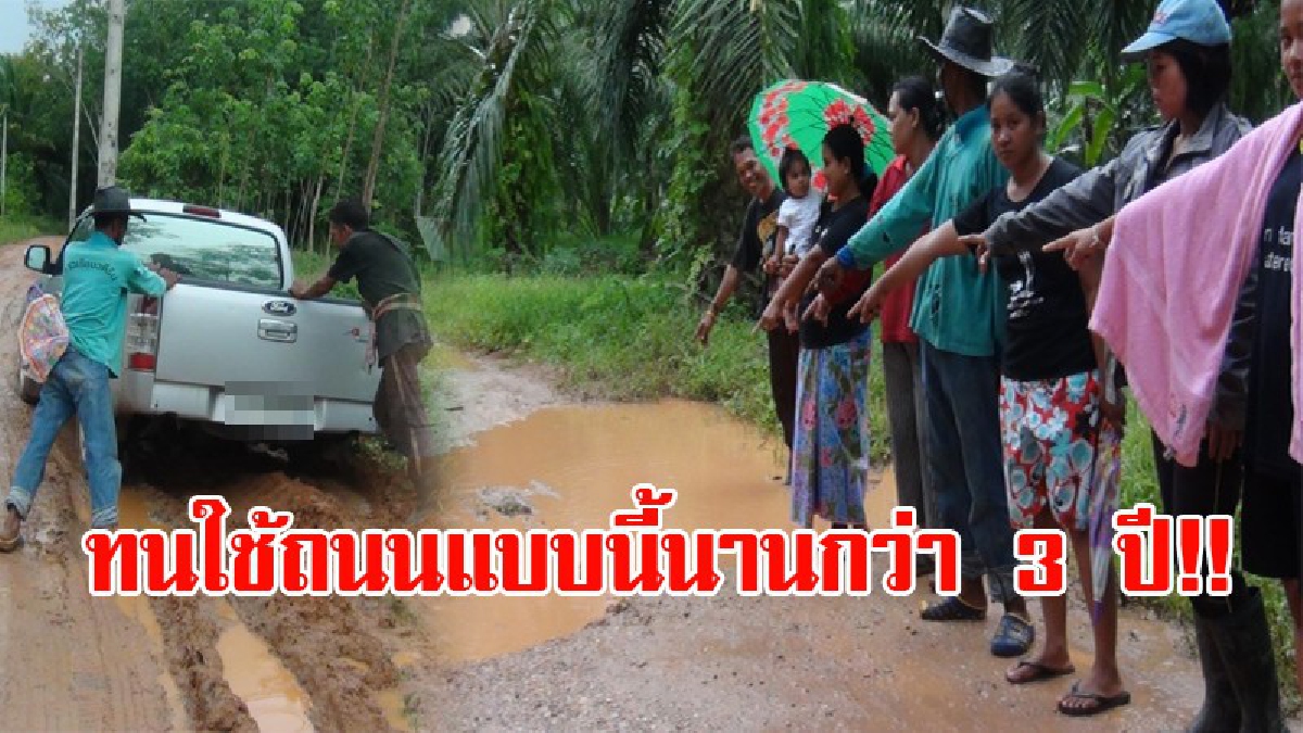 กระบี่!! ชาวบ้านเขาดิน เดือดร้อนมานานกว่า 3 ปี ร้องถนนเป็นโคลน มีสภาพเป็นโคลน ชำรุดเป็นหลุมเป็นบ่อ วอนหน่วยงานเร่งแก้ไข!! (ชมคลิป)