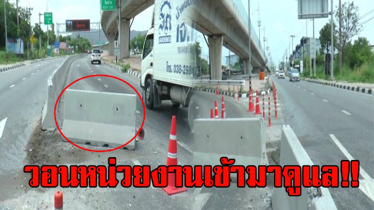 ชาวบ้านสุดทน!! ชลบุรีชาวบ้านร้อง แบริเออร์ขวางทาง ชนเกือบทุกวัน ซึ่งเป็นเส้นทางที่มีรถใช้สรรจรเป็นจำนวนมาก วอนหน่อยงานเข้ามาดูแล!? (ชมคลิป)