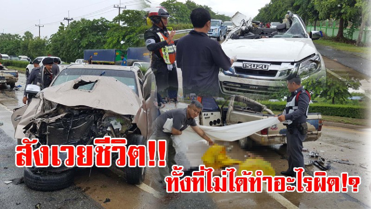 ซิ่งหนีตาย!! พ่อค้ายานรกควบกระบะหนีตำรวจ สุดซวย เหินข้ามเกาะ ชนรถชาวบ้านดับอนาถคาที่ 2 ศพ บาดเจ็บอีก 3 ราย!? (ชมคลิป)