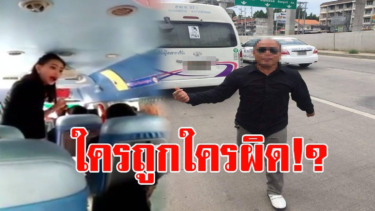 สงสัยจะอยู่ยาก !! สาวหัวร้อน โพสต์แฉแค่ใช้พัดบนรถตู้ โดนคนขับรถไล่ลงจากรถ ผู้โดยสารอัดคลิป ส่งแชร์กระจาย ดูเอางานนี้ใครผิดใครถูก( มีคลิป)