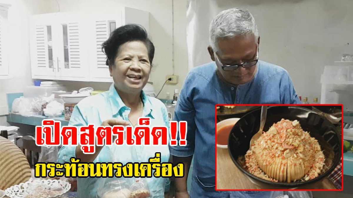 เคล็ดลับความอร่อย!! เปิดสูตรลับ สูตรเด็ด &ldquo;กระท้อนทรงเครื่องนายแม่&rdquo; อร่อยจนยกนิ้วให้ ขายดีถล่มทลาย ออเดอร์แน่น จนทำไม่ทันขาย (ชมคลิป)