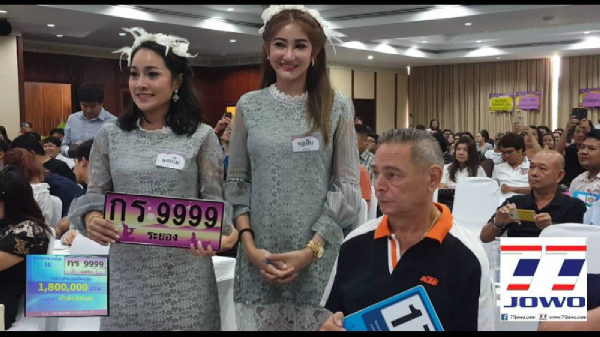 จ.ระยอง เปิดประมูลทะเบียนรถเลขสวย หมวด กร ระยอง จำนวน 301 เลขหมาย โดยเปิดทำการประมูล 2 วัน ณ โรงแรมสตาร์ระยอง (มีคลิป)