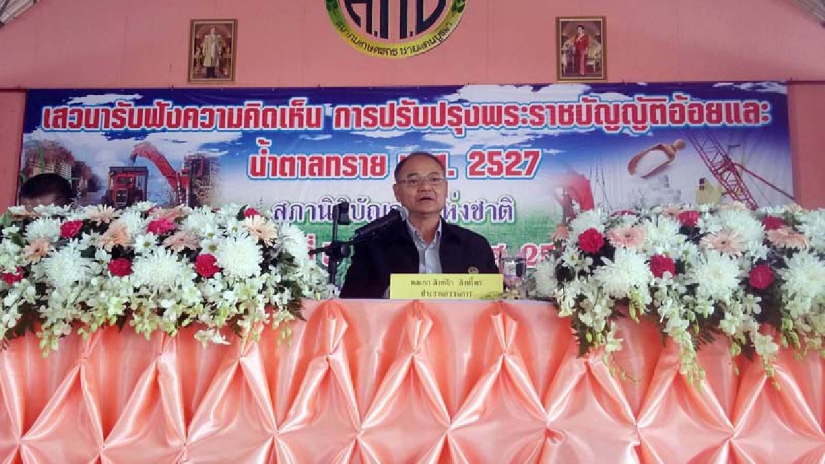 สภานิติบัญญัติแห่งชาติ ลงพื้นที่รับฟังความคิดเห็นชาวไร่อ้อยสระแก้ว คนแห่ร่วมกว่าครึ่งพัน ถล่มกฎหมายเดิมใช้กว่า 33ปี ชาวไร่ถูกโรงงานเอาเปรียบ