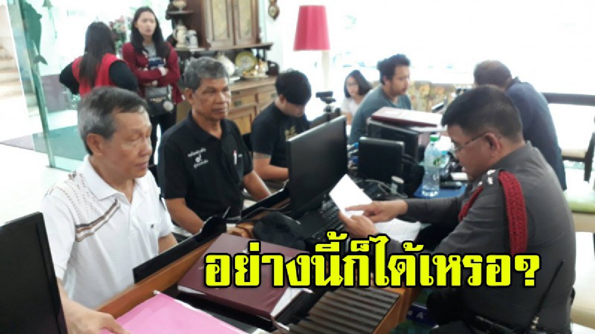 แห่แจ้งความ บริษัทขายคอนโดมีเนีย เอาคอนโด 1 ห้องไปขายซ้ำซ้อนถึง 4 ราย รวมมี 47 ห้อง เสียหายกว่า 200 ล้านบาท (มีคลิป)