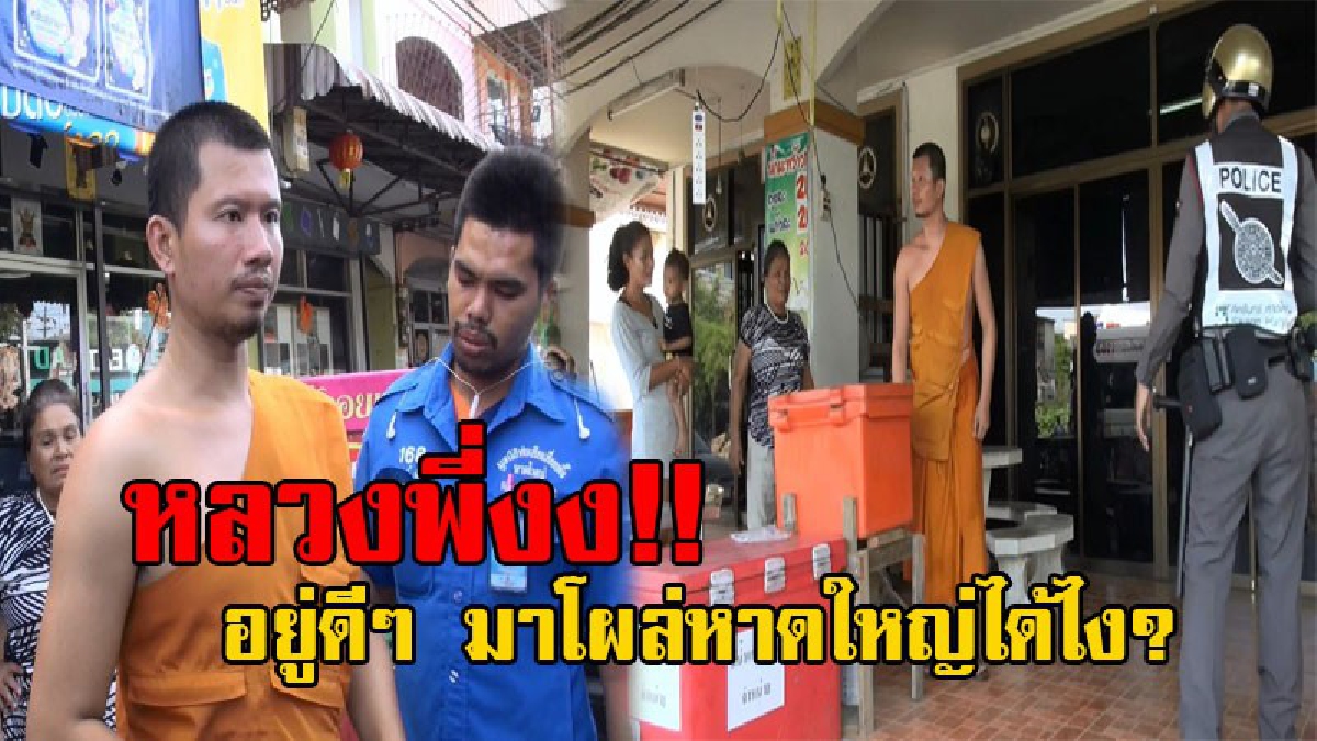 หลวงพี่งง!? พระหนุ่ม โดยสารรถไฟ ลงหาดใหญ่ ไม่รู้จะไปไหน ไม่รู้มาจากไหน ย่ามก็หาย ชาวบ้านแจ้งตร.ติดต่อญาติมารับด่วน (มีคลิป)