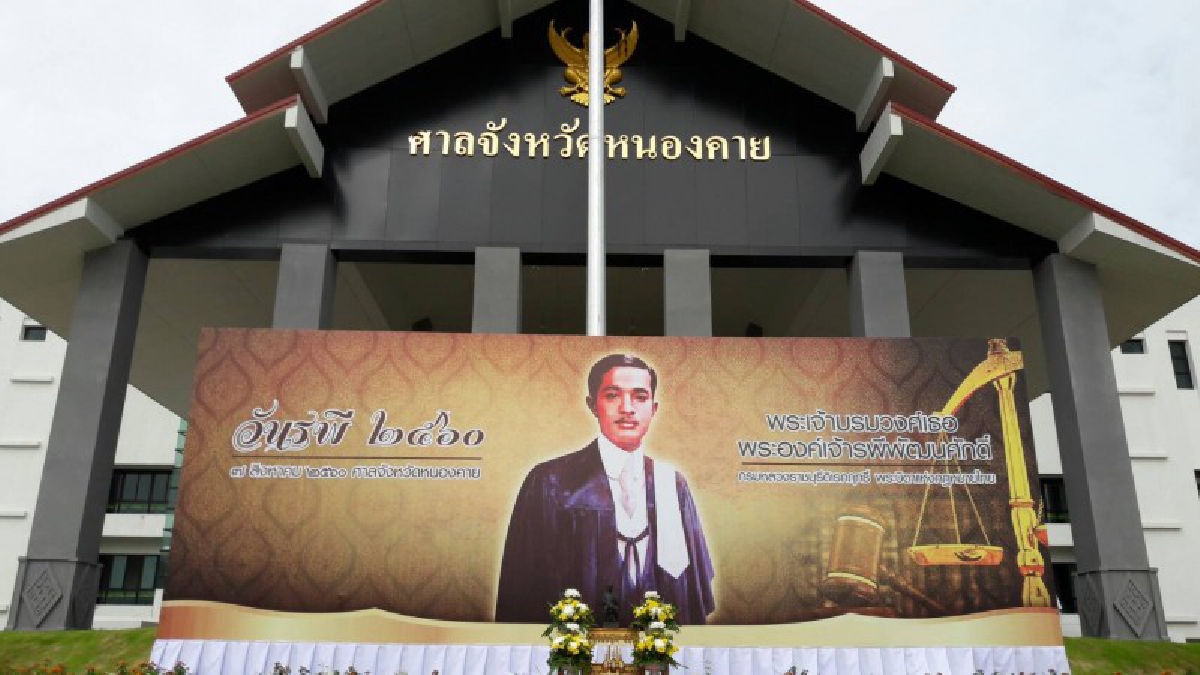 ไม่เคยจางหาย!! หน่วยงานสังกัดกระบวนการยุติธรรมจังหวัดหนองคาย ร่วมกันจัดงาน "วันรพี" รำลึกพระบิดาแห่งกฎหมายไทยประจำปี (ชมคลิป)