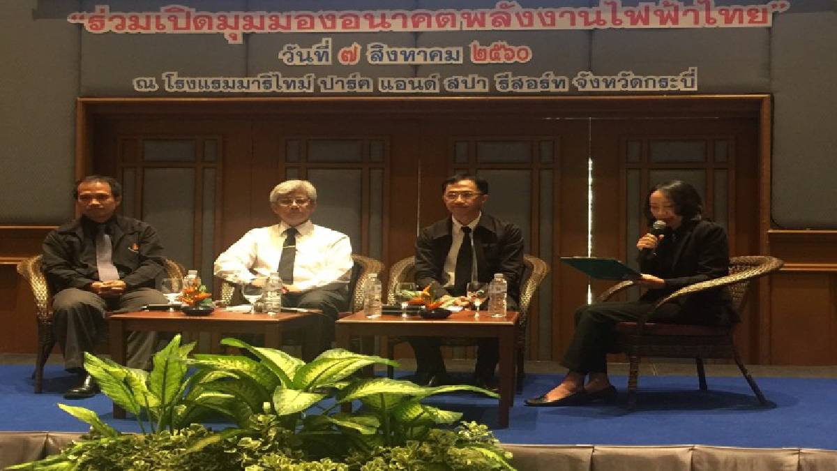 เดินหน้าพัฒนา!! กฟผ.จัดเสวนา เปิดมุมมองอนาคตพลังงานไฟฟ้าไทย หวังสร้างความเข้าใจ ประชาชน เรื่องความจำเป็นมั่นคงทางด้านพลังงาน (ชมคลิป)