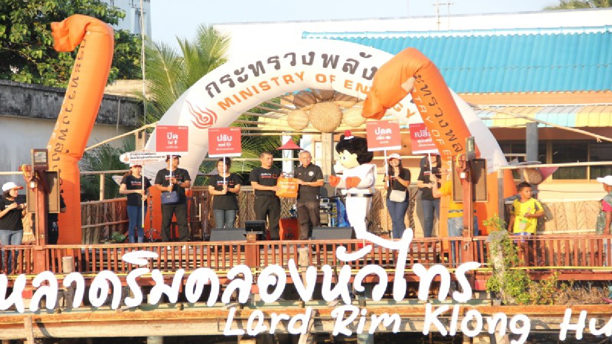 4 ป. ลดใช้พลังงาน!! พลังงานจังหวัดนครศรีธรรมราช จัดกิจกรรมรณรงค์ลดใช้พลังงาน บริเวณตลาดริมน้ำ 3 แห่ง
