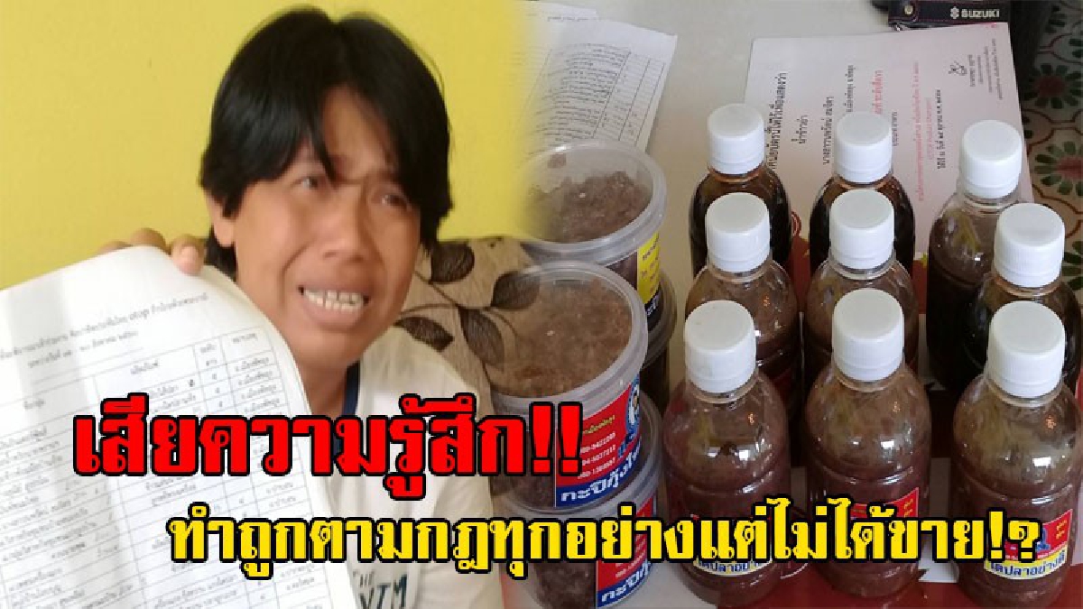 เผยทั้งน้ำตา!! ผู้ประกอบการสินค้า OTOP พัทลุง ร้องสื่อ ลงทุนหมดเนื้อหมดตัว แต่ถูกตัดสิทธิ์ไปออกบูธจำหน่ายสินค้าที่เมืองทองธานี!? (ชมคลิป)