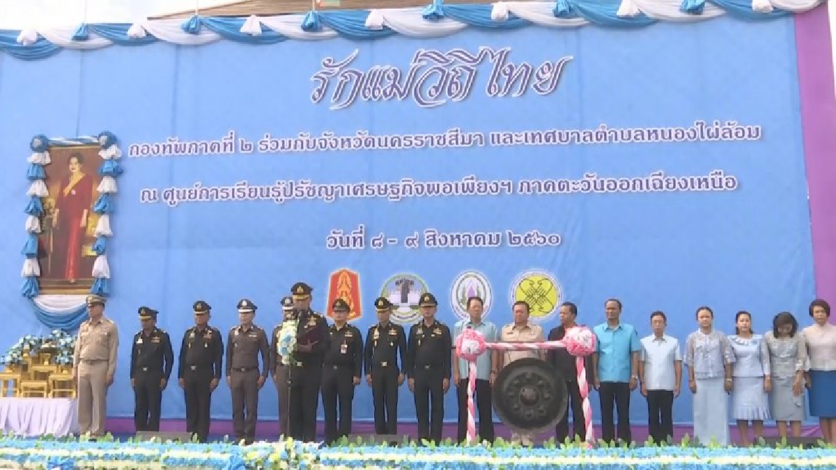 กองทัพภาคที่ 2 จัดกิจกรรมเฉลิมพระเกียรติรักแม่วิถีไทย เนื่องในโอกาสวันแม่แห่งชาติ ประจำปี 2560 (มีคลิป)