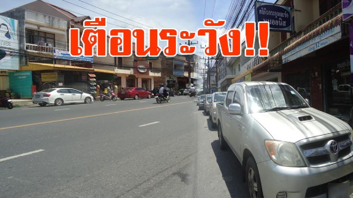ผู้ใช้รถหลอนหนัก!! นำรถมาจอดบริเวณถนนรัษฎา อ.เมืองตรัง รถไม่สามารถล็อคประตูรีโมทได้ คาดมีมือดีปล่อยสัญญาณรบกวน วอน จนท.เข้าดูแลด่วน!(มีคลิป)
