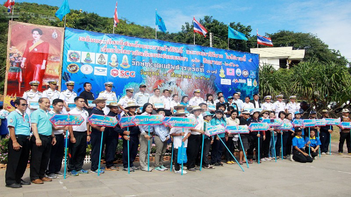 กองทัพเรือ เปิดกิจกรรมรักษ์ทะเลแสมสารครั้งที่ 17 เทิดพระเกียรติแด่องค์ราชินี ณ พิพิธภัณฑ์ธรรมชาติวิทยาเกาะและทะเลไทย (ชมคลิป)