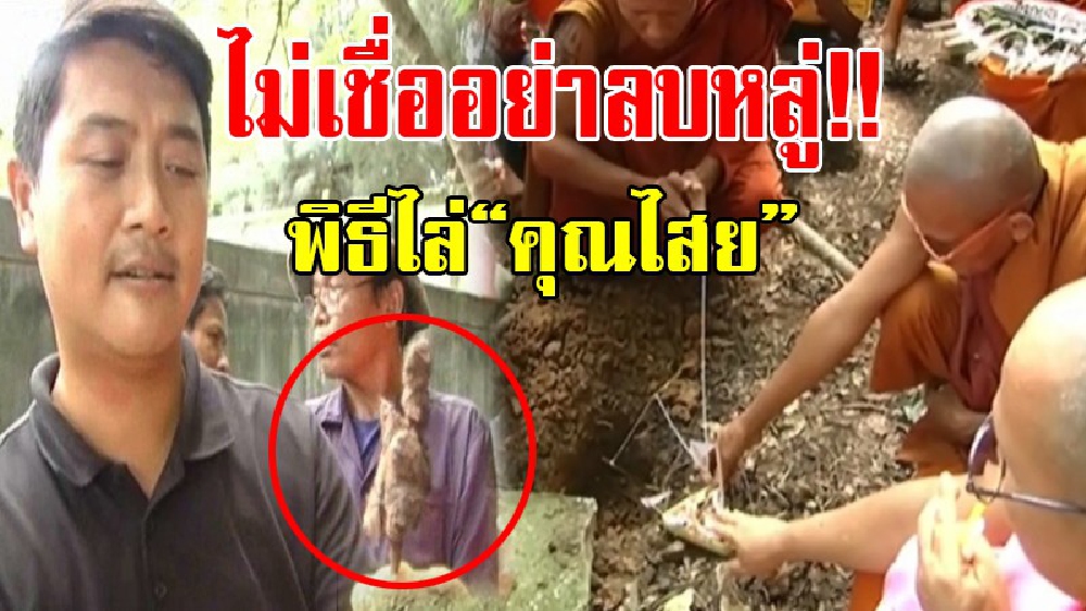 ไม่เชื่ออย่าลบหลู่!! พบวัตถุรูปคนและตะปู พันด้วยด้ายสายสิญจน์ ถูกฝังดินในวัดวังหิน โคราช ชาวบ้านเชื่อคุณไสย พร้อมนิมนต์พระทำพิธีขับไล่(คลิป)