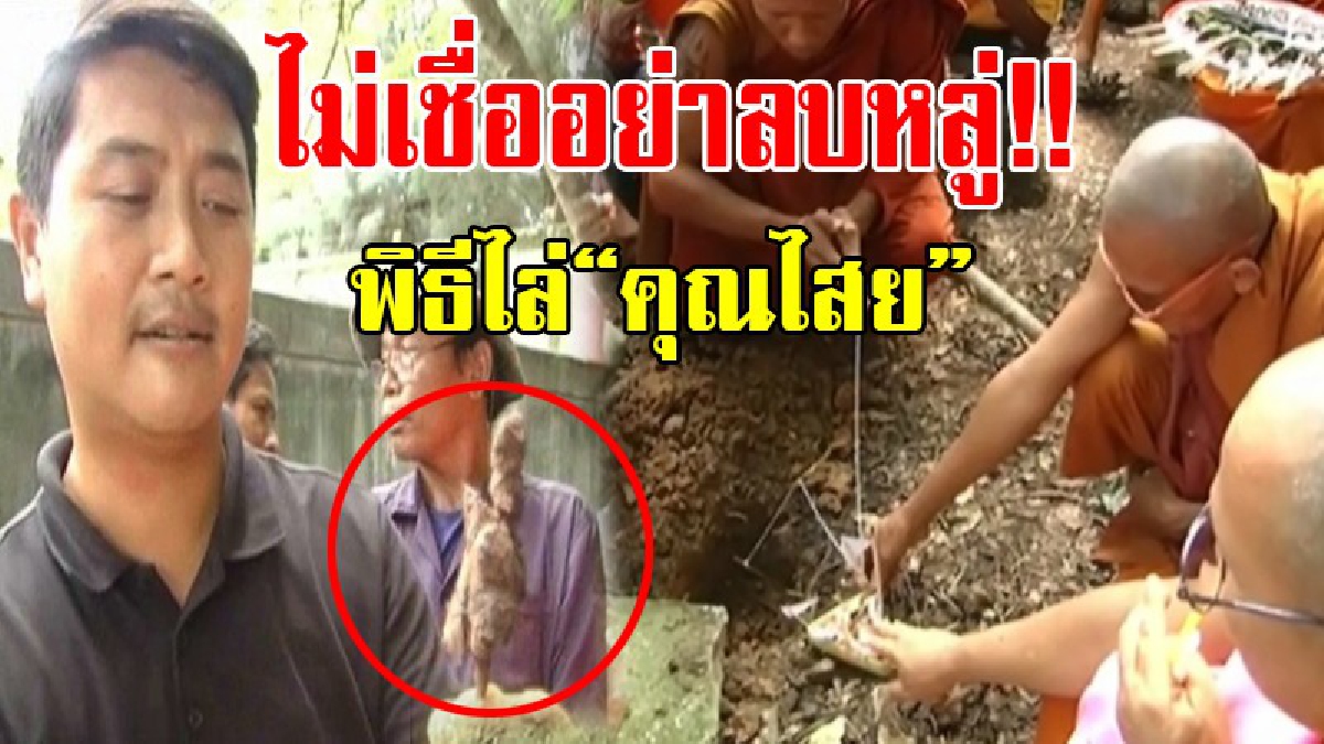 ไม่เชื่ออย่าลบหลู่!! พบวัตถุรูปคนและตะปู พันด้วยด้ายสายสิญจน์ ถูกฝังดินในวัดวังหิน โคราช ชาวบ้านเชื่อคุณไสย พร้อมนิมนต์พระทำพิธีขับไล่(คลิป)