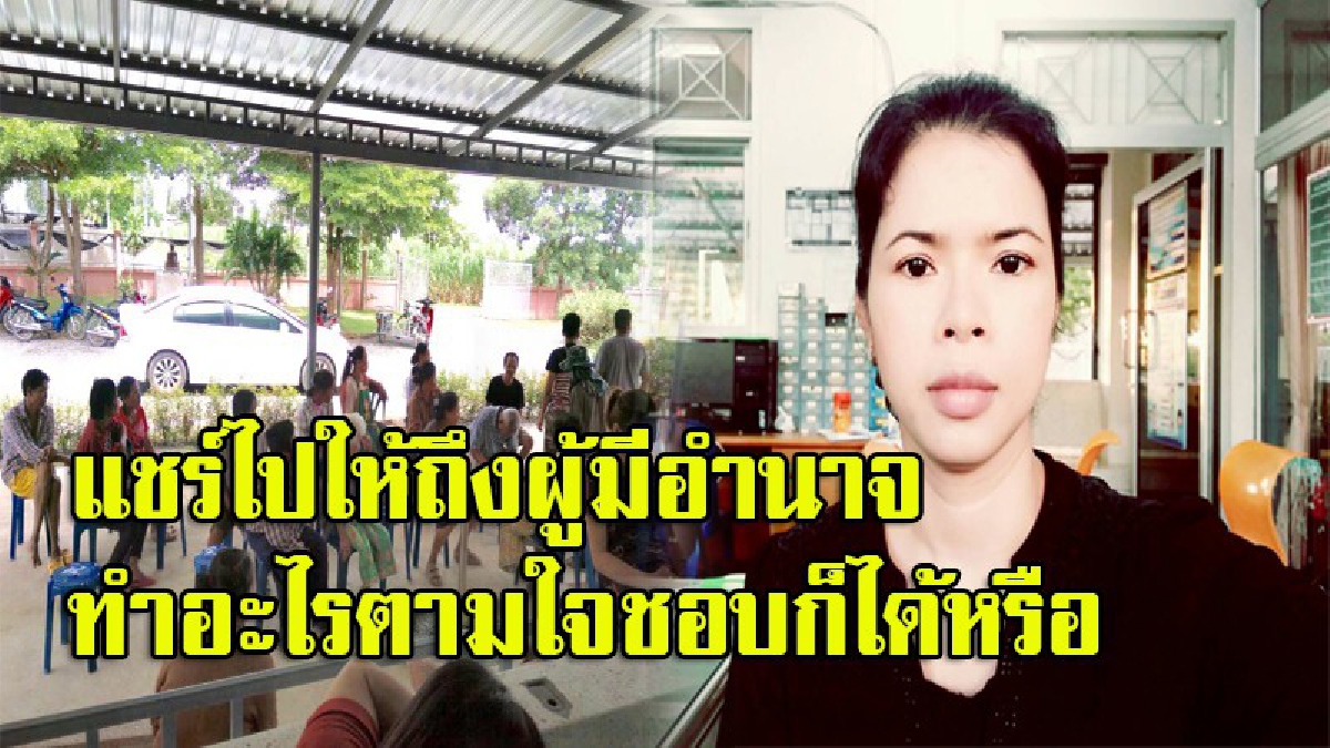 ชาวบ้านรวมตัวร้องสื่อ หลัง"หมอหวาน" พยาบาลวิชาชีพ โดนสั่งย้ายอย่างไม่เป็นธรรม ทั้งที่ไม่มีความผิด (มีคลิป)