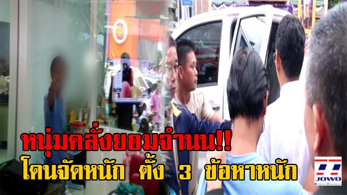 โดนหนัก!! ชายควงอีโต้ ยอมจำนน หลังจับเจ้าของร้านจยย.พร้อมพวก 4 คน เป็นตัวประกันนานกว่า 4 ชม. ตร.ตั้ง 3 ข้อหาหนัก บุกรุก กักขังหน่วงเหนี่ยว
