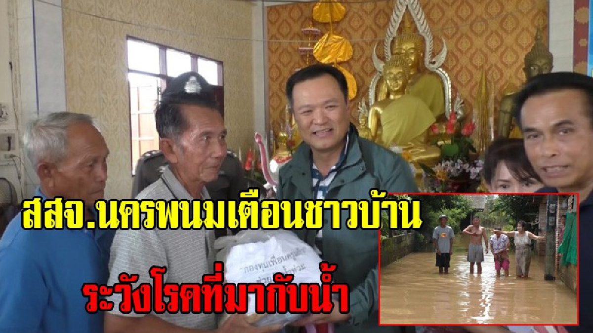 สสจ.นครพนม เตือนระวัง!! โรคมากับน้ำท่วม ส่วนความช่วยเหลือยังมีมาอย่างต่อเนื่อง (มีคลิป)