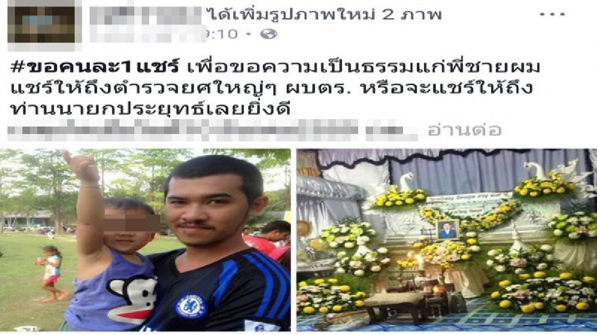 จนท.มัวทำอะไรกันอยู่?! หนุ่มสุราษฎร์โพสต์เฟซบุ๊ค วอนขอความเป็นธรรมให้พี่ชายที่ถูกยิงเสียชีวิต ผ่านมา 2 ปีคดีไม่คืบ (มีคลิป)
