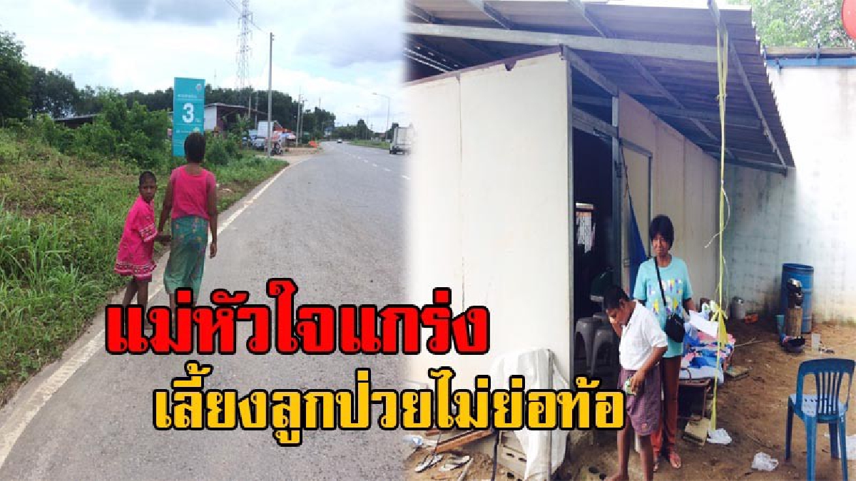 แม่หัวใจแกร่ง เลี้ยงลูกป่วยออทิสติก เดินทางส่งลูกไปโรงเรียนทุกวัน เก็บของเก่าขาย เผย “อยากเลี้ยงเค้าให้ดีที่สุด”